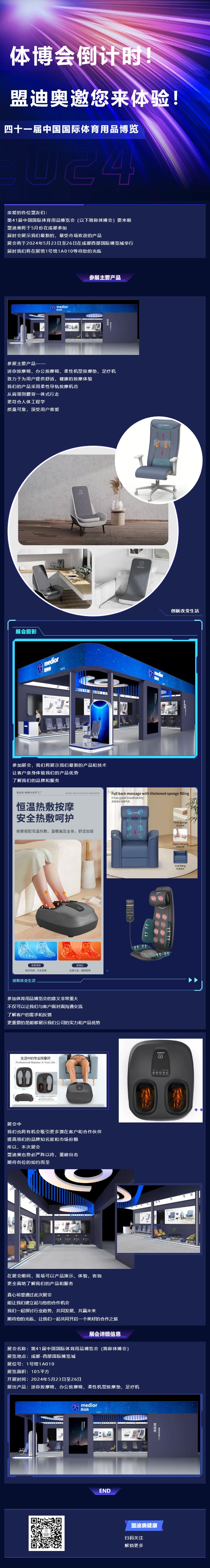 體博會倒計時！盟迪奧邀您來體驗.jpg