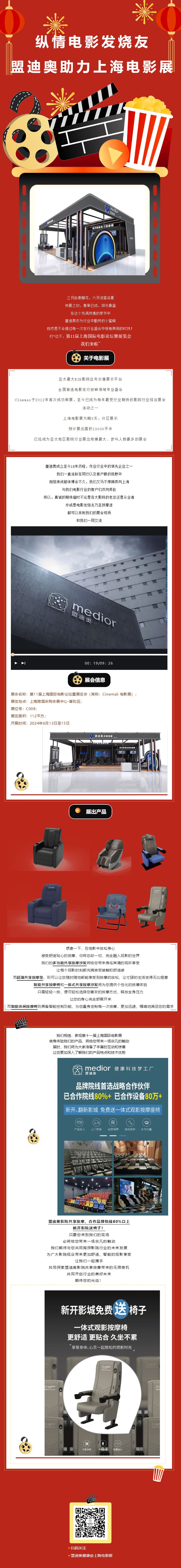 縱情電影發(fā)燒友，盟迪奧助力上海電影展！.jpg