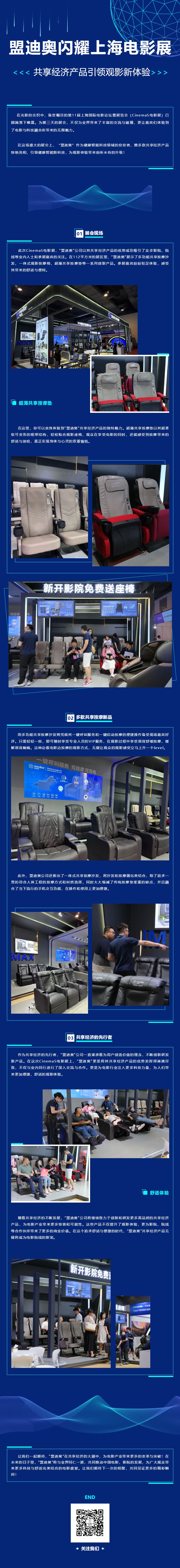 【盟迪奧閃耀上海電影展，共享經(jīng)濟產(chǎn)品引領(lǐng)觀影新體驗】.jpg