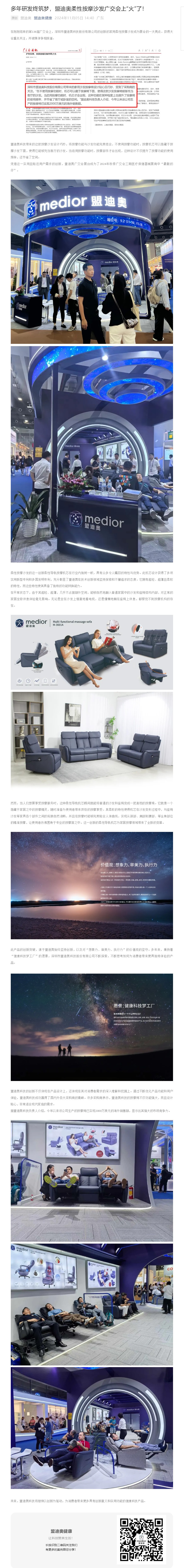 多年研發(fā)終筑夢(mèng)，盟迪奧柔性按摩沙發(fā)廣交會(huì)上“火”了！.jpg